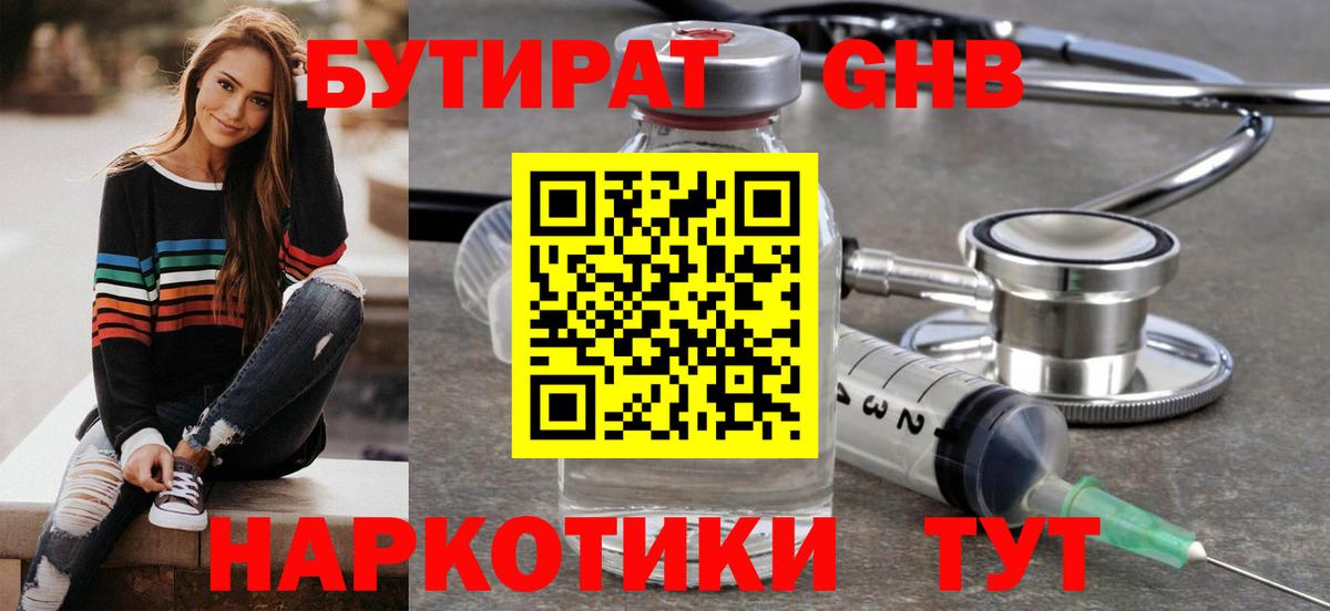 Бутират оксибутират  Вход с VPN  Губкин 