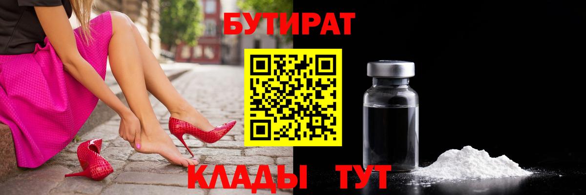 Бутират оксана Губкин