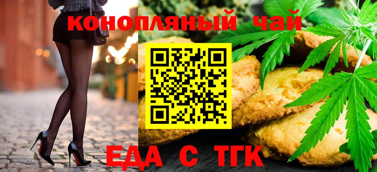 Еда ТГК конопля  Вход с VPN  Губкин 