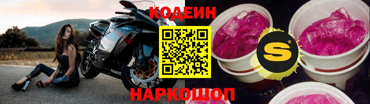 Губкин  Кодеин напиток Lean (лин)  Вход с VPN  Кодеиновый сироп Lean Purple Drank 