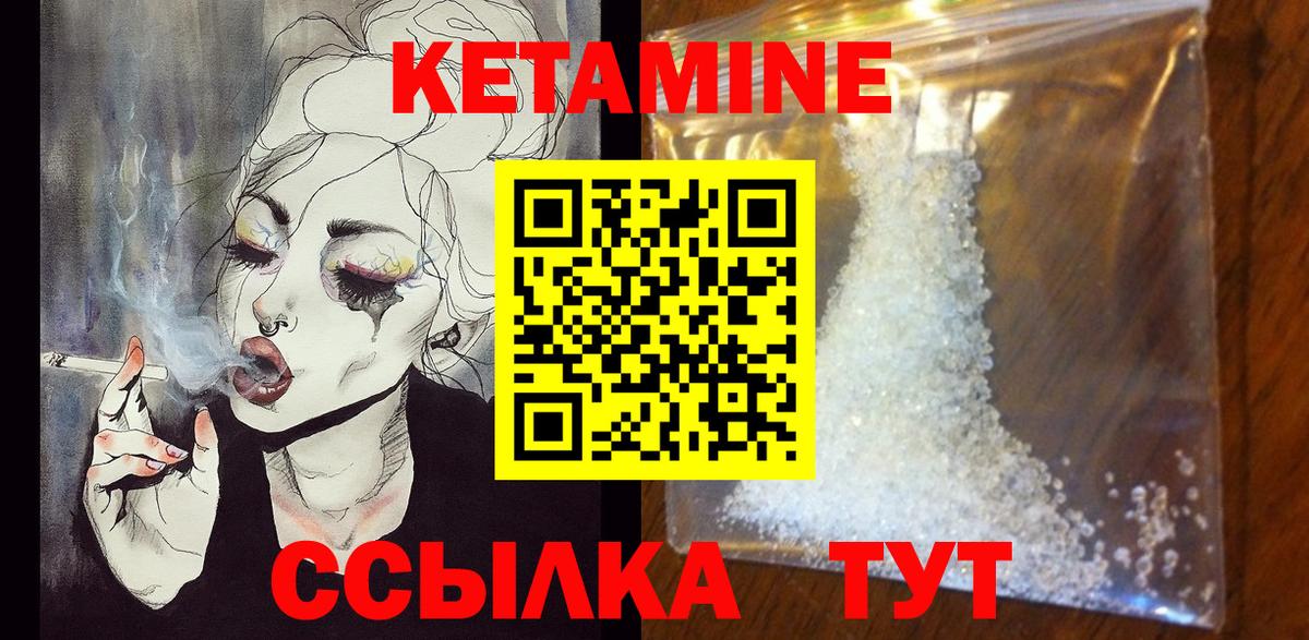 КЕТАМИН VHQ  Вход с VPN  Губкин 