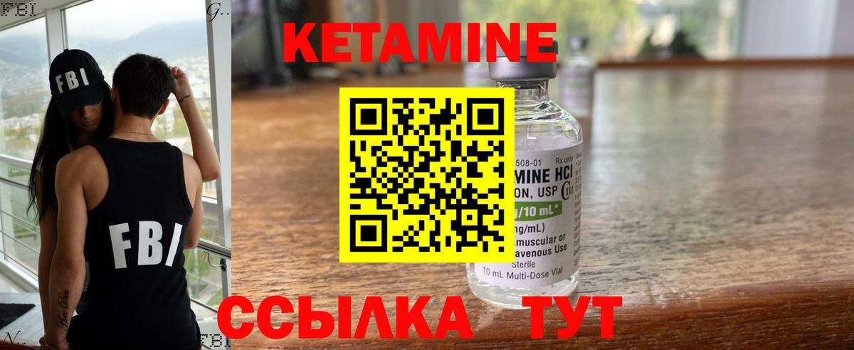 Кетамин VHQ Губкин