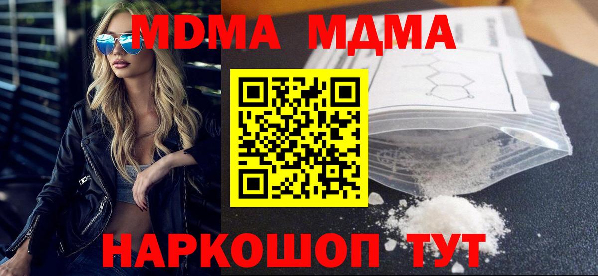 MDMA Molly  Вход с VPN  MDMA VHQ  Губкин 