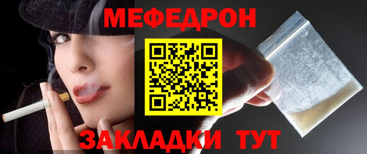 Мефедрон кристаллы Губкин